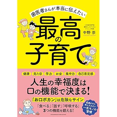 Amazon.co.jp 売れ筋ランキング: 小児歯科学 の中で最も人気のある商品です